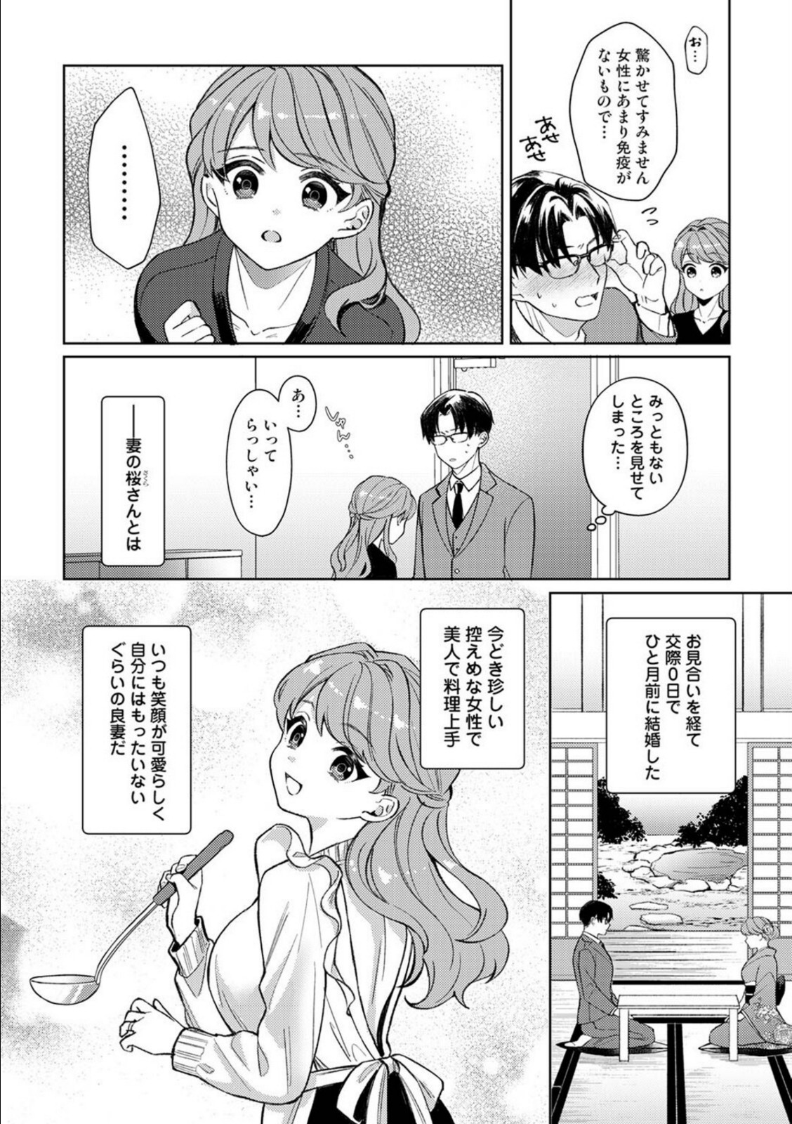 春原夫妻には×××が足りない【凪とびうお】 画像2