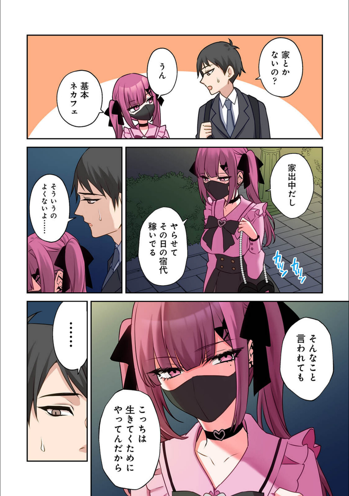 ××公園で出会った地雷女子のパコ美ちゃんと同棲する話（1）【中島大河】 画像6