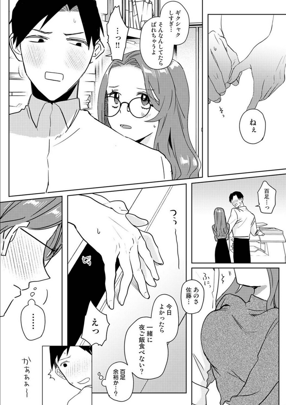 元ギャル百足さんは地味でもエロい【なかはら那珂】 画像2