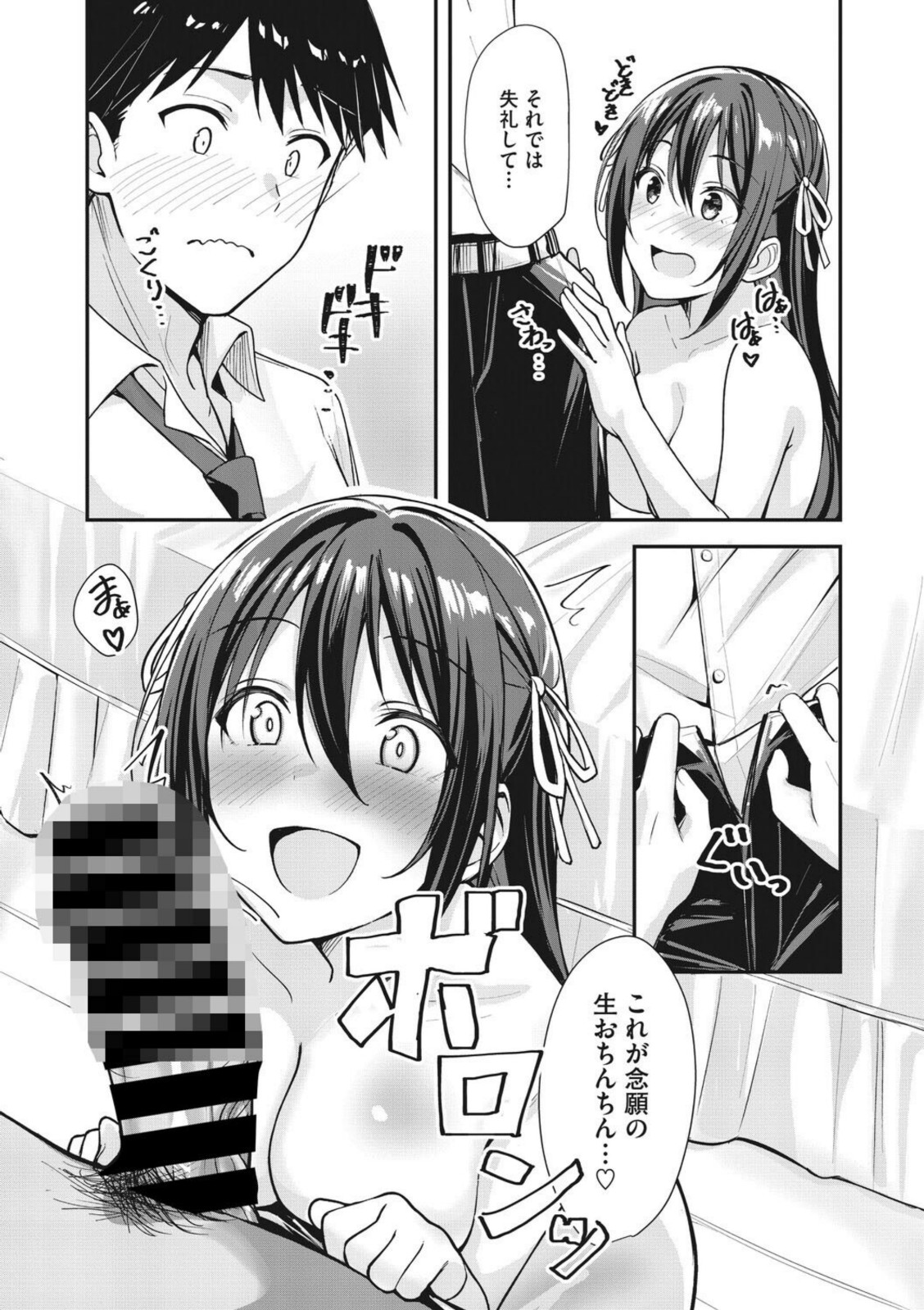 隣の西条さんは清楚系ドスケベ処女【しいたけたいし】 画像7