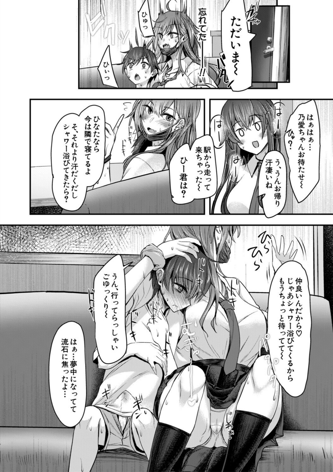 お姉さんと中出し溺愛えっちしよ!【1話試し読み付き】【窮月むゆか】 画像6