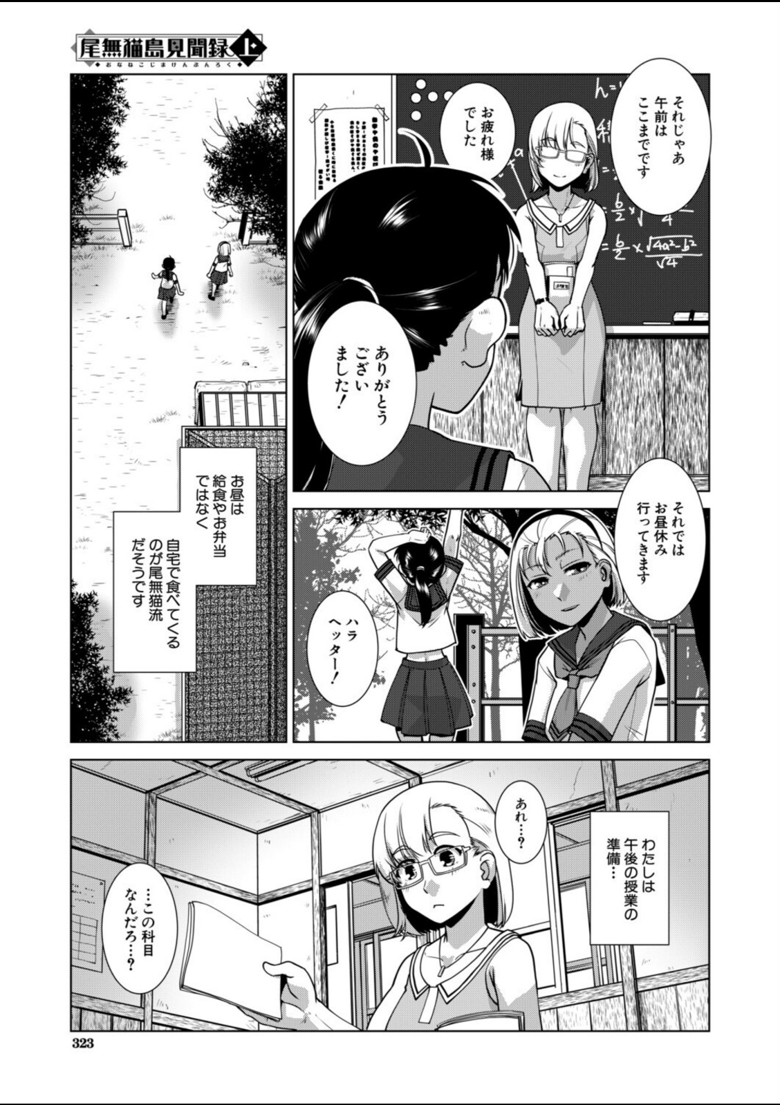 尾無猫島見聞録 上〈かもたま〉【かもたま】 画像5