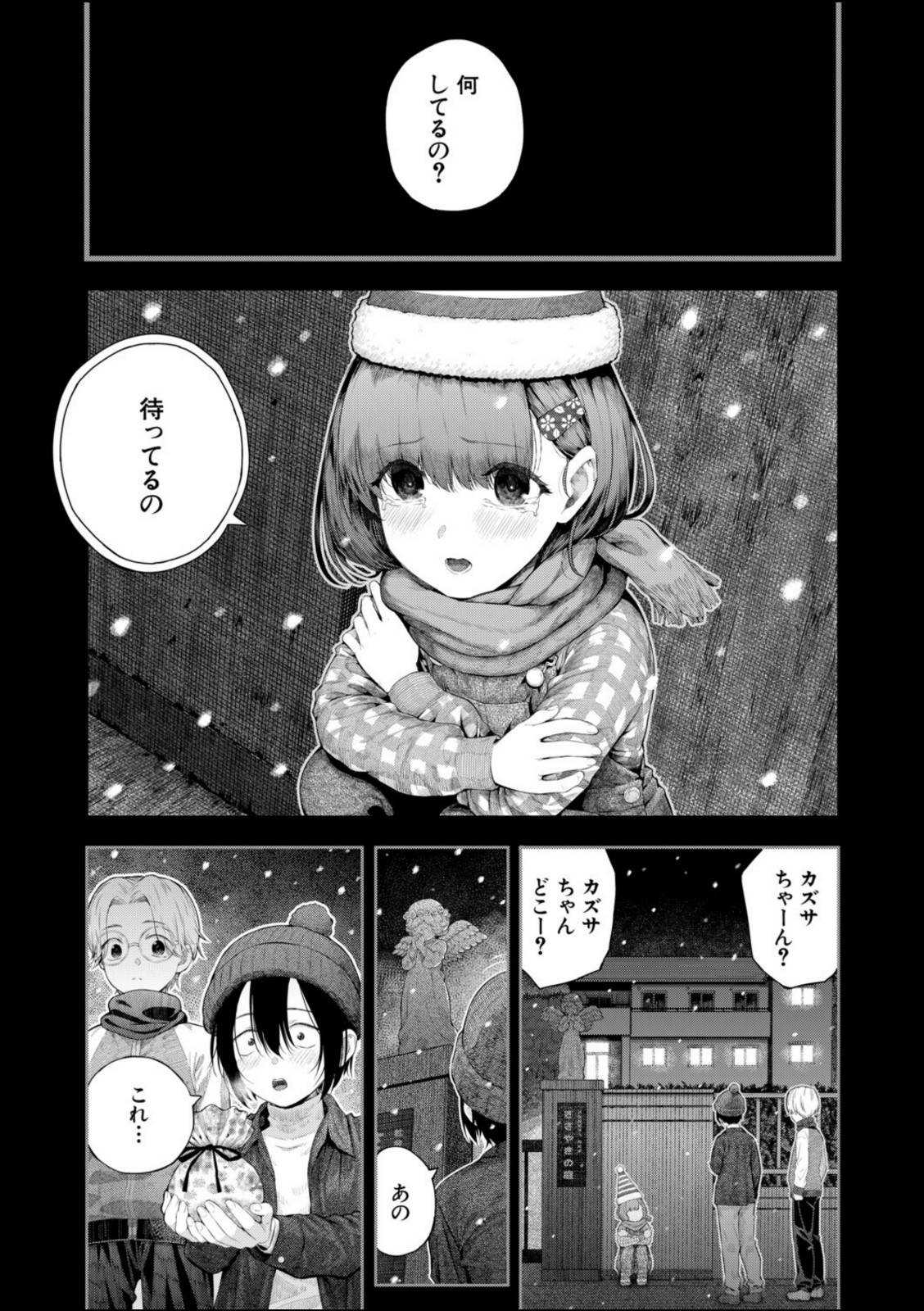 アドレナリンボイス〈第2話〉〈シオロク〉【シオロク】 画像1