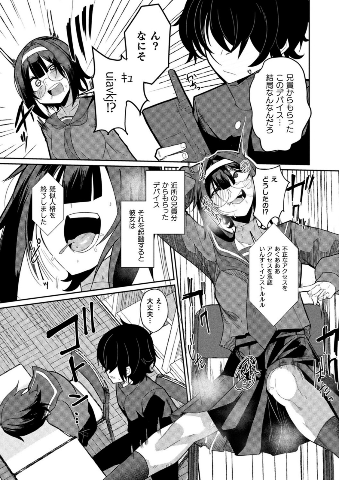 ラブドールクラスメイト【シンオム】 画像3