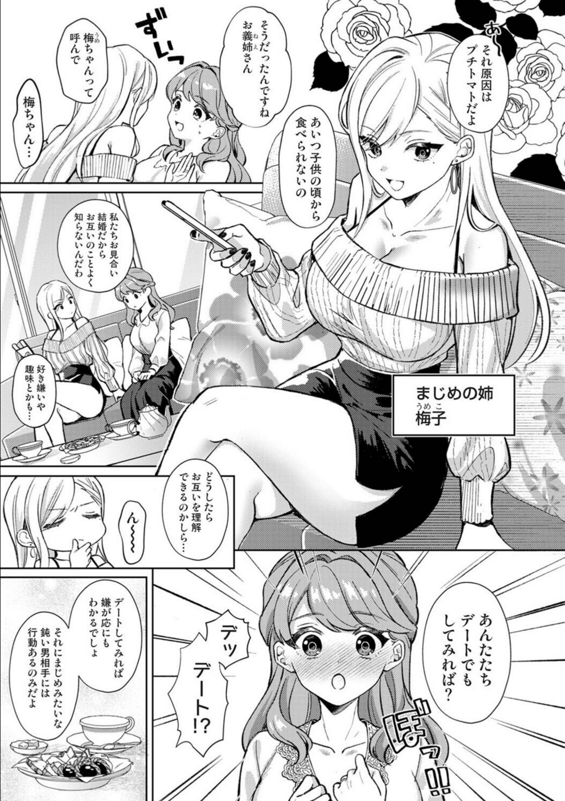 春原夫妻には×××が足りない 2【凪とびうお】 画像3