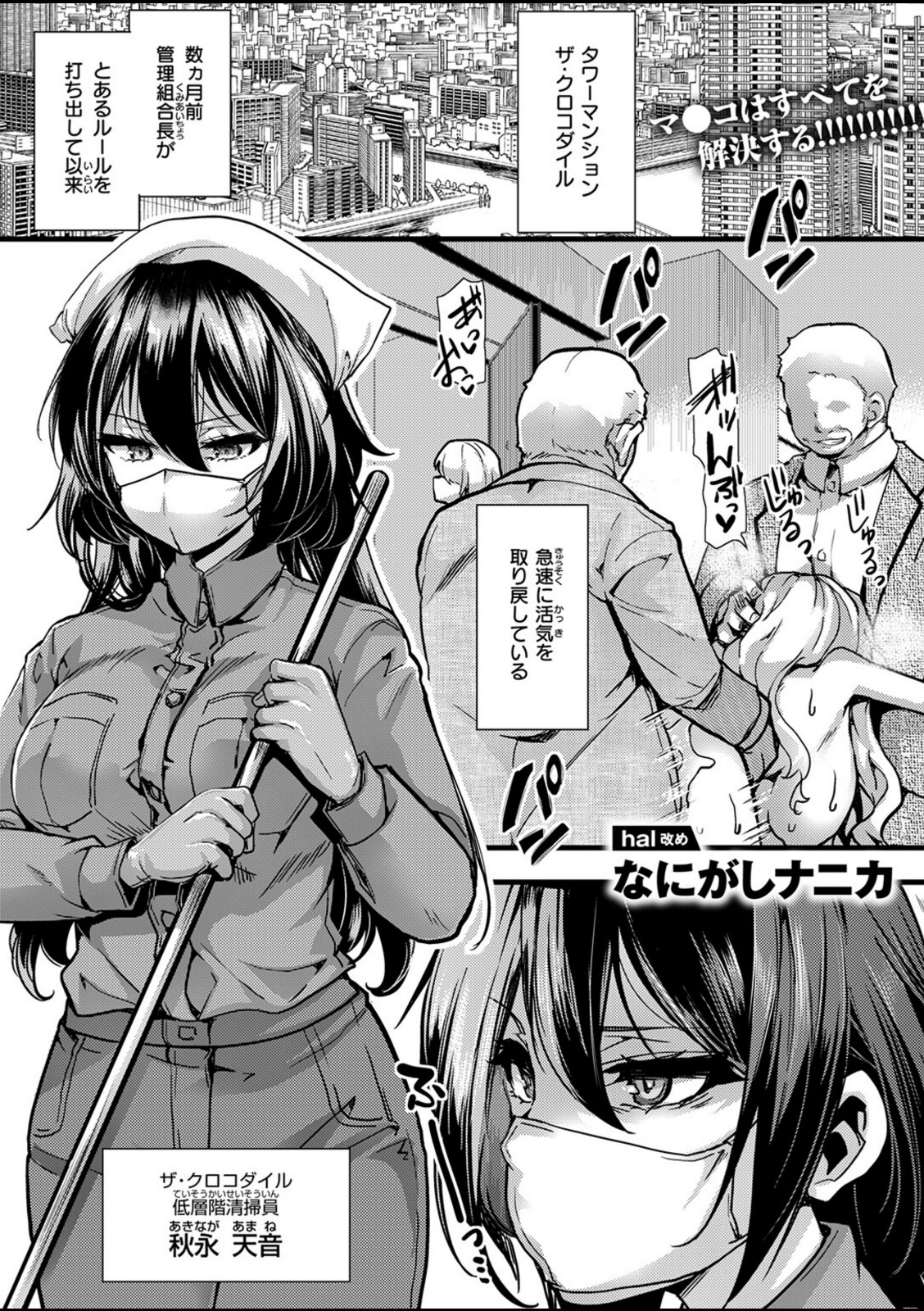 暴淫棒食ヤリマンション【708】覚醒マゾブタ性掃員のバチボコ乱交【なにがしナニカ】 画像1