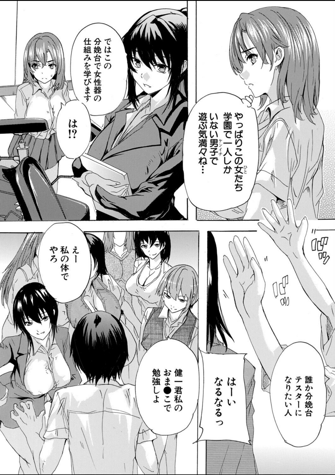 男は僕だけ！？全方位美女警報！！〈第3話〉〈奈塚Q弥〉【奈塚Q弥】 画像5