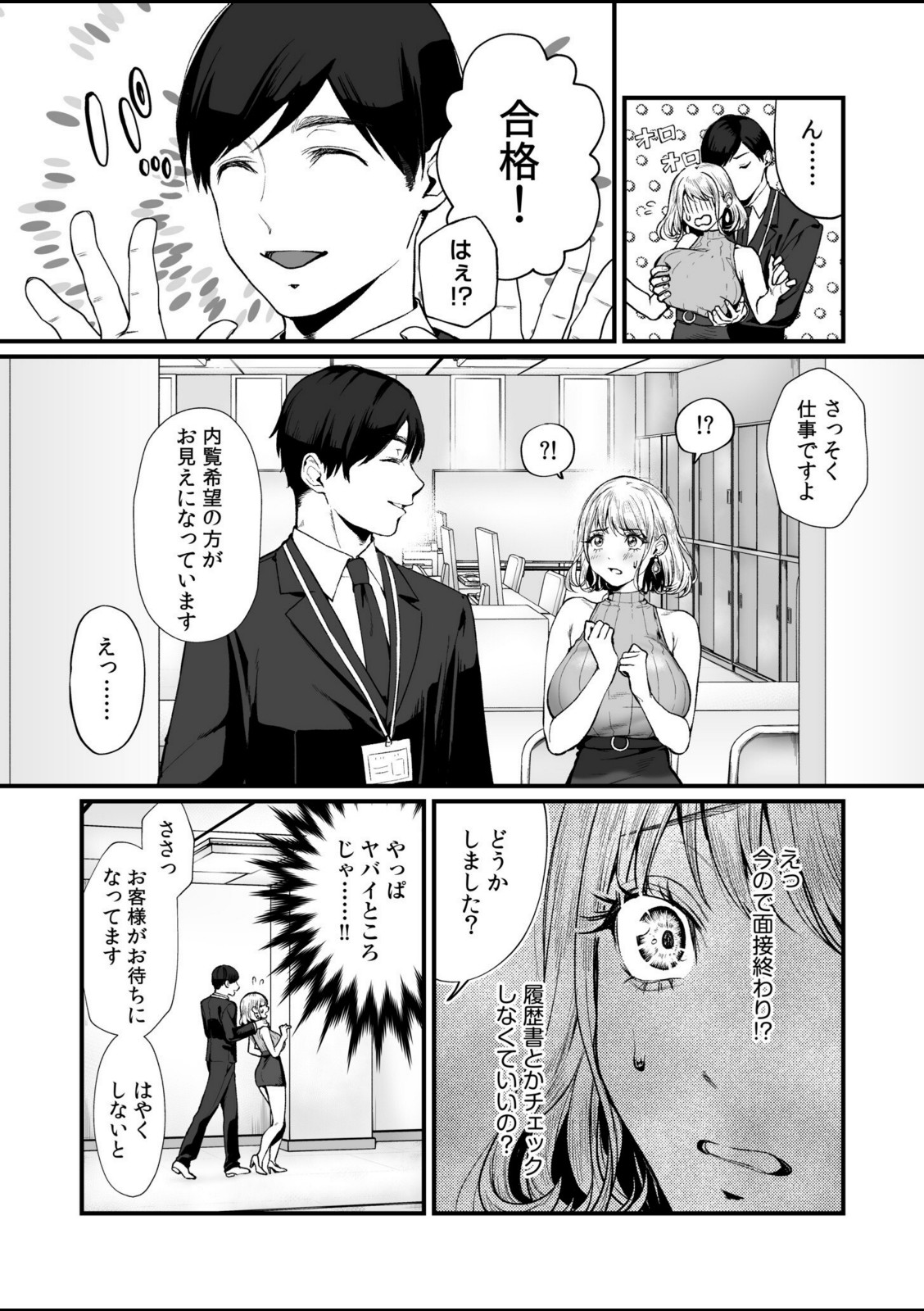 変態ペット付き不動産〜押しに弱いギャルと最後はイチャラブ共同性活〜【電子単行本】【眞空エマ】 画像4