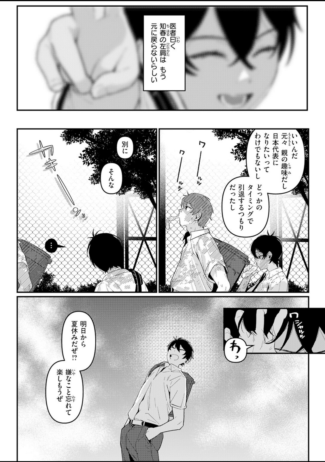 成長痛【白日まみれ】 画像5