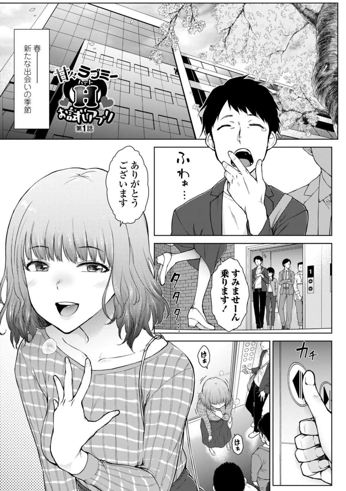 甘々ラブミーHお試しアプリ【デジタル版 FANZA版ペーパー付き】【五十嵐唱乃】 画像1