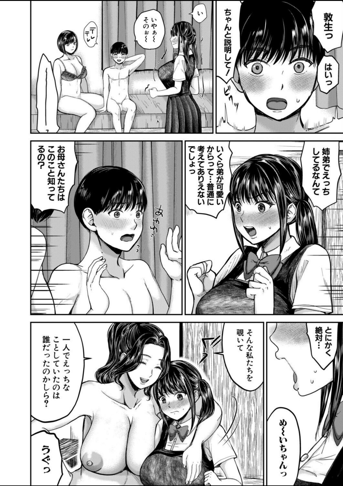 姉が僕を好き◇すぎる!?4(鳥空マヨ)【鳥空マヨ】 画像6