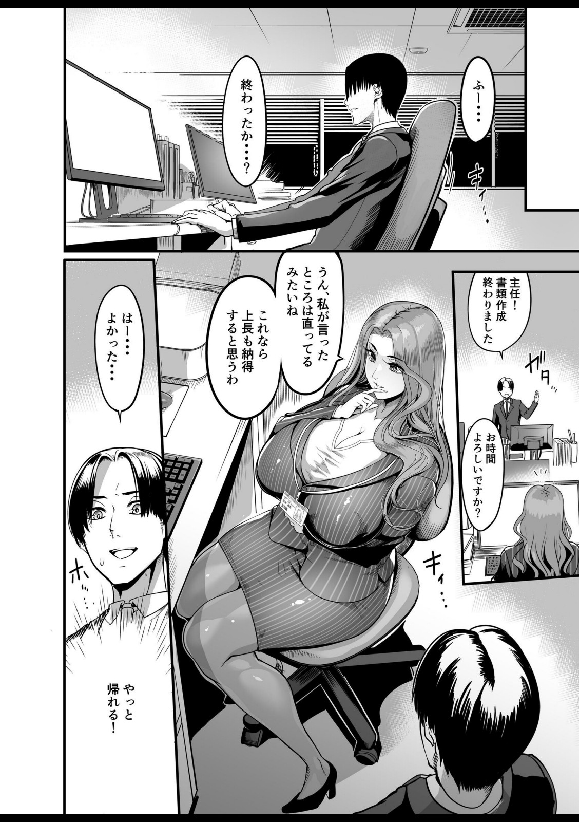触っただけでイく女 職場のババア先輩 一巻【れむ】 画像6