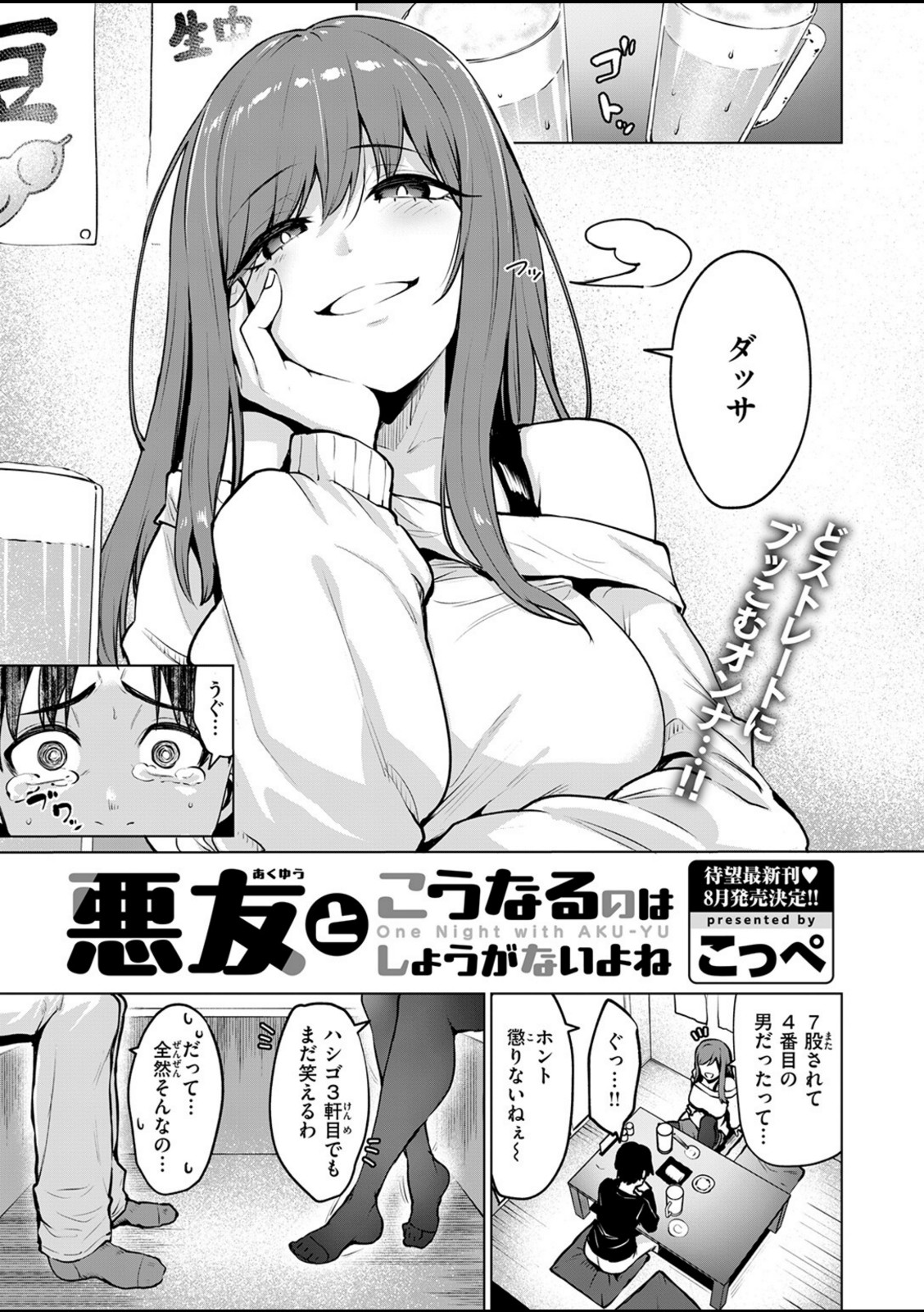 悪友とこうなるのはしょうがないよね【こっぺ】 画像1