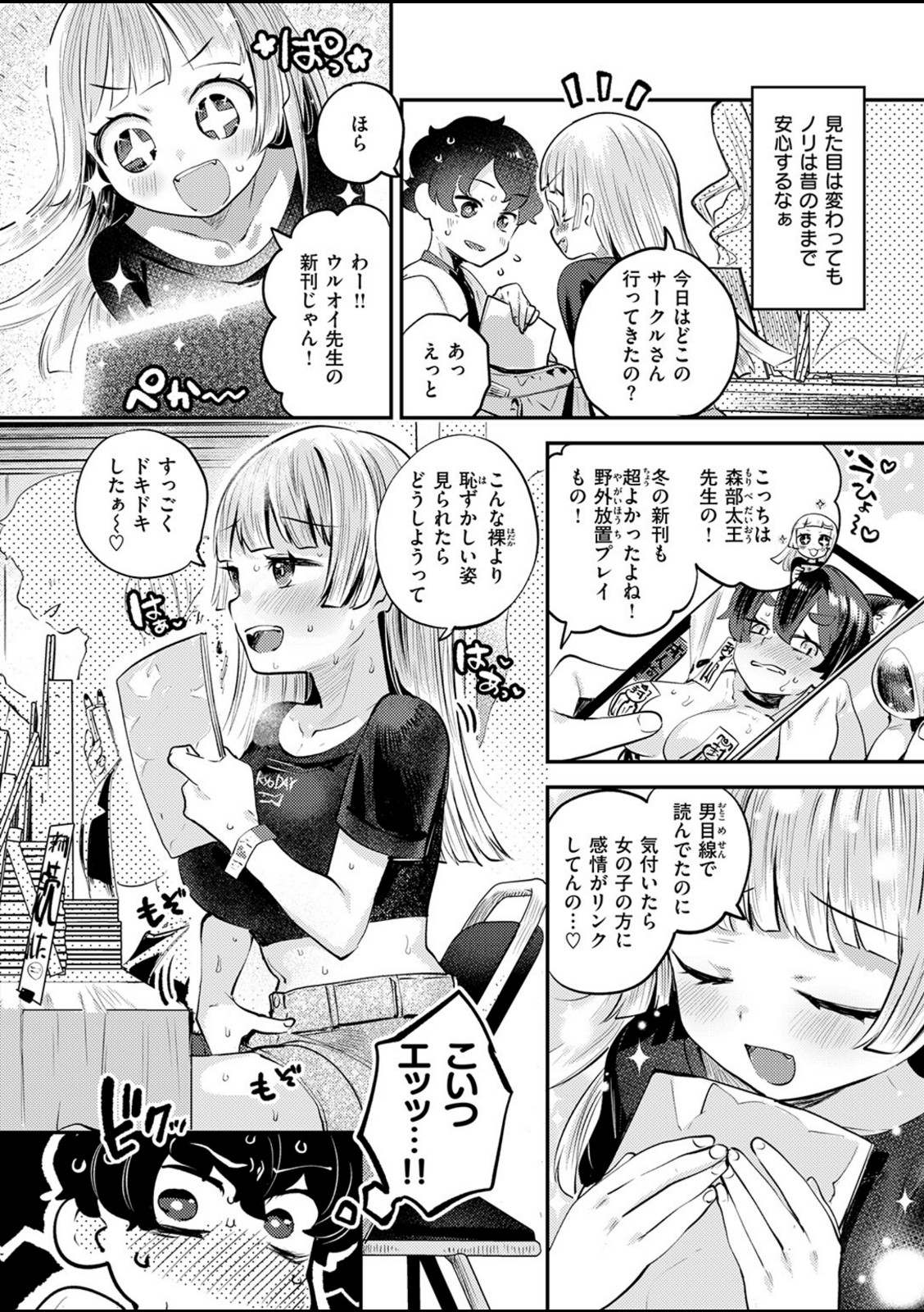 オフパコしようよ！【しらないひとし】 画像4