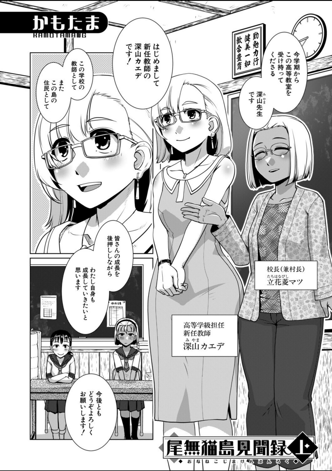 尾無猫島見聞録 上〈かもたま〉【かもたま】 画像2