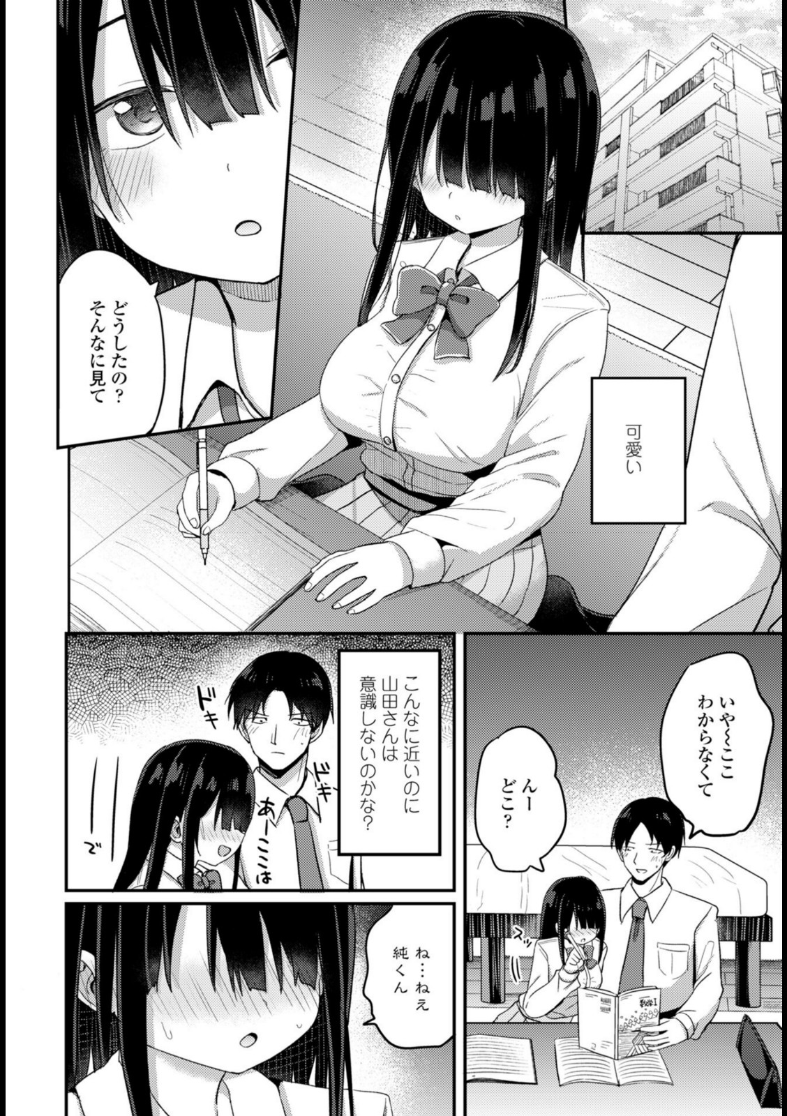 陰キャな私と付き合ってくれますか?【隣】 画像6