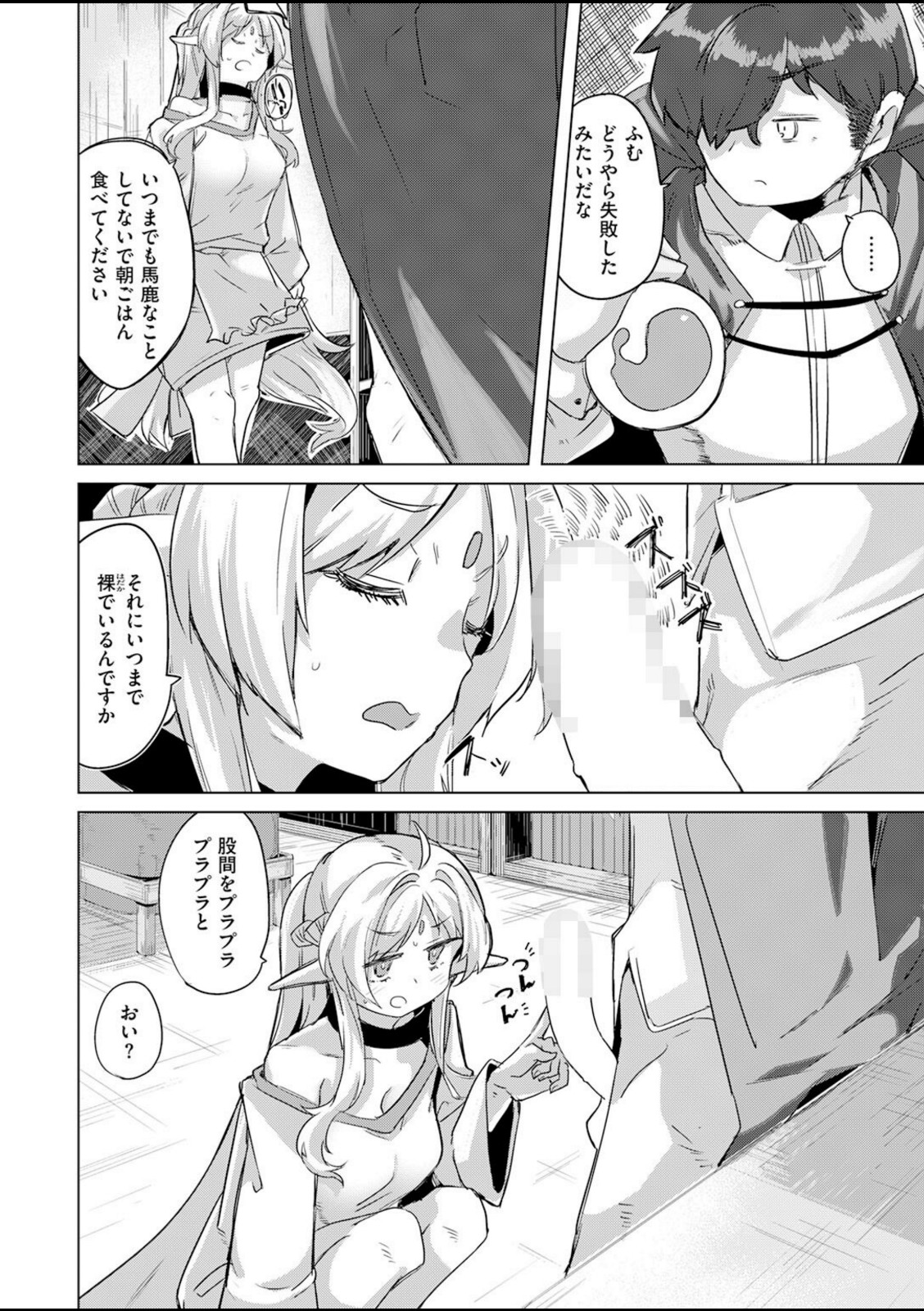 ホムンクルスの使いかた【拾次】 画像6