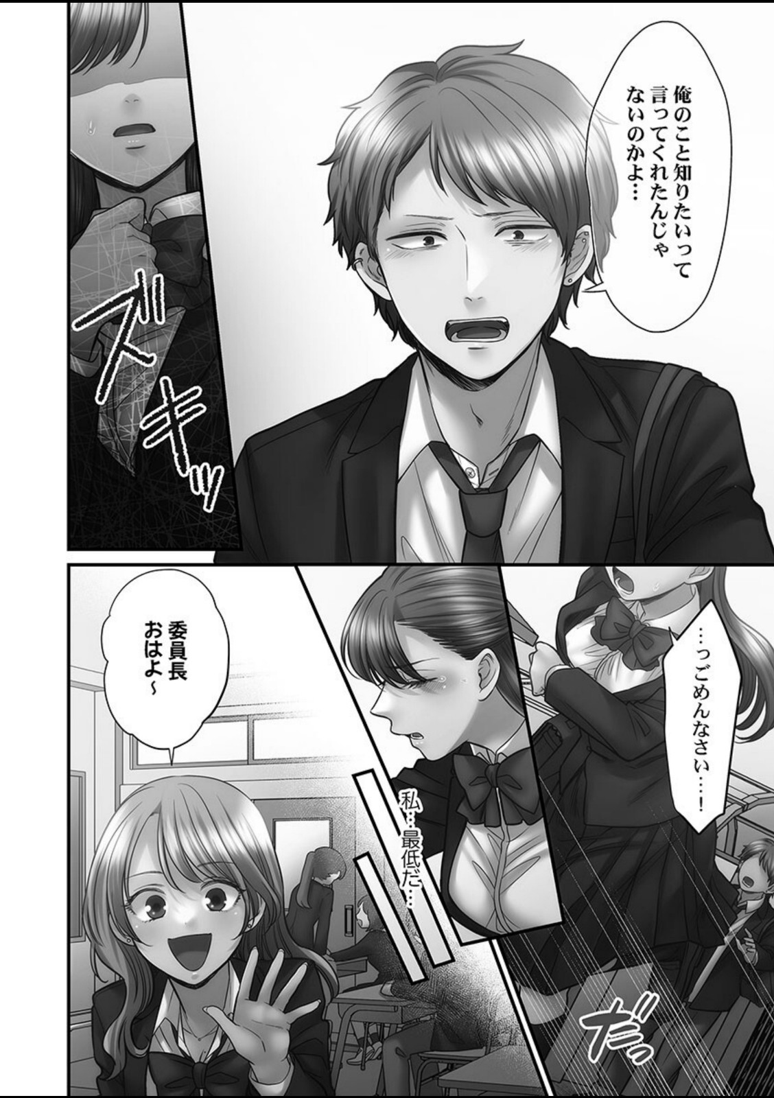 青春のぬかるみ4〜漏れ滴る初夏【出海うに】 画像4