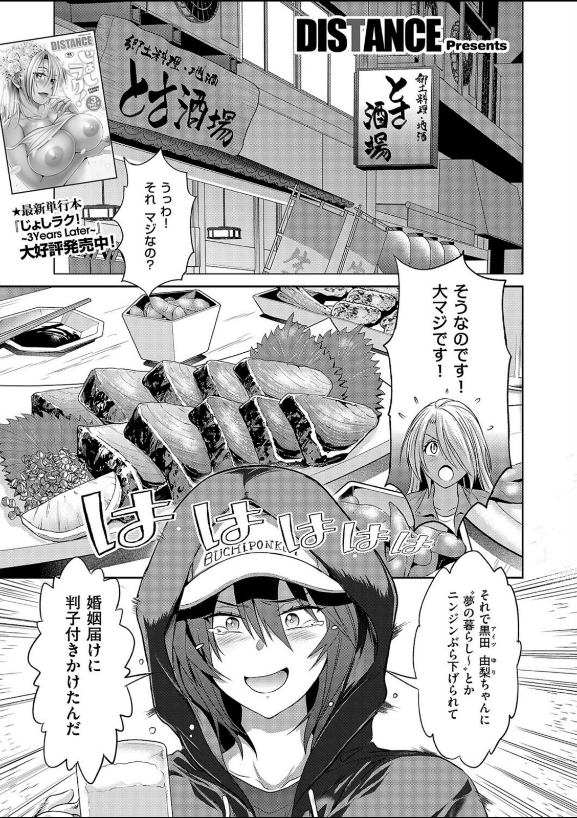 じょしラク！〜3Years Later〜 高知錯綜編【DISTANCE】 画像1