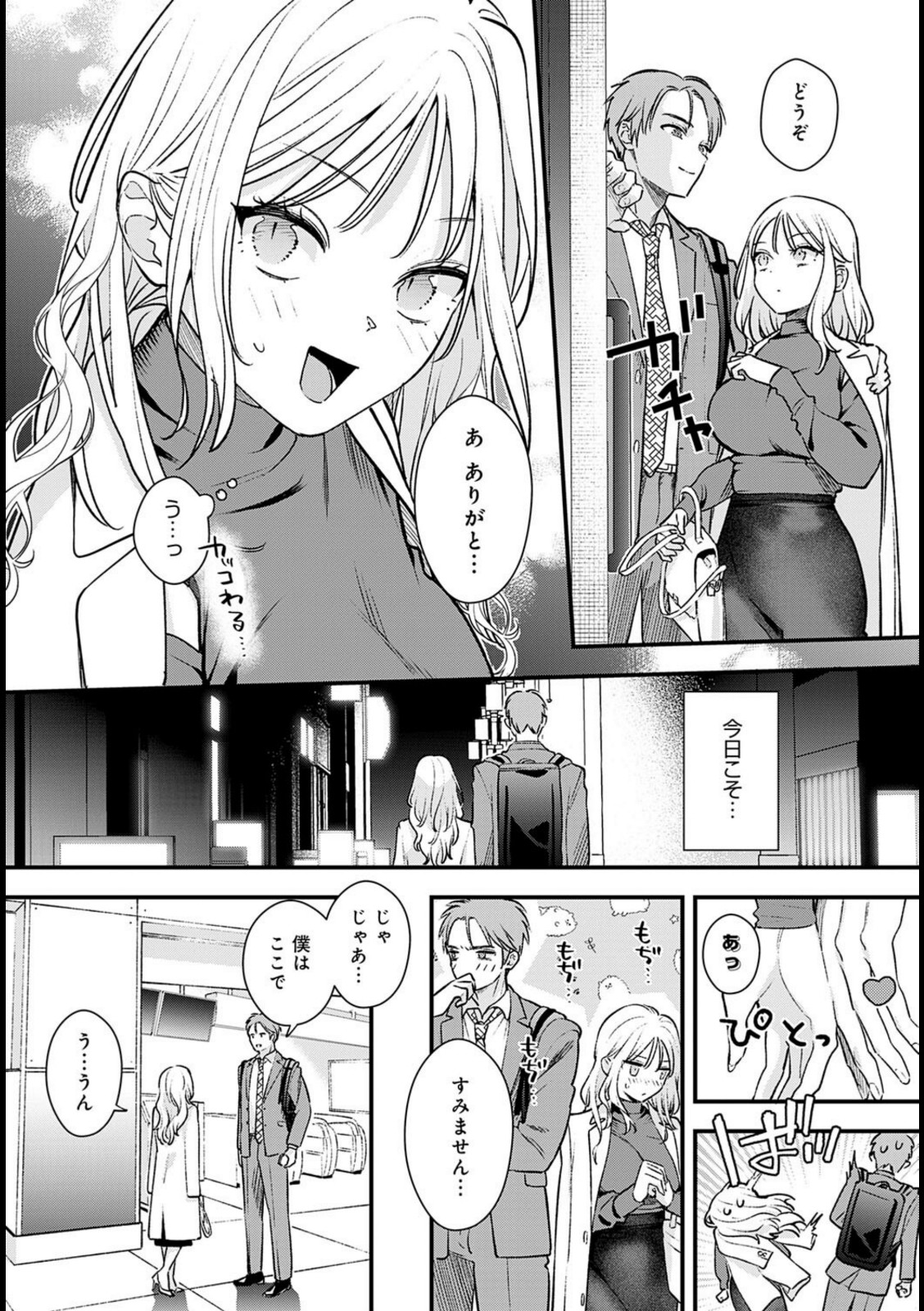 もう一歩、踏み出して【てばさきのぶお】 画像2