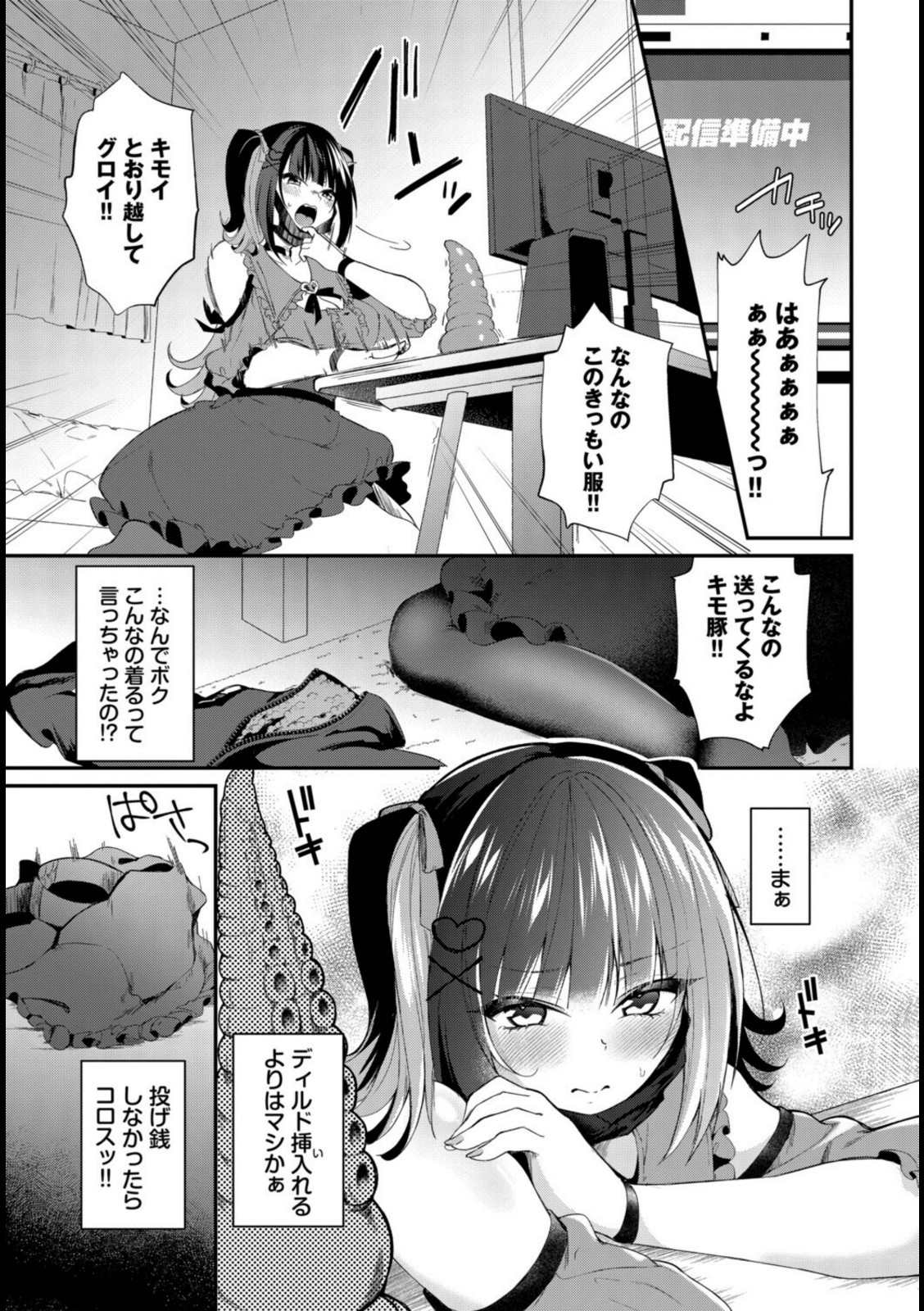 地雷ちゃんの触装ナマ配信【るりまる】 画像7