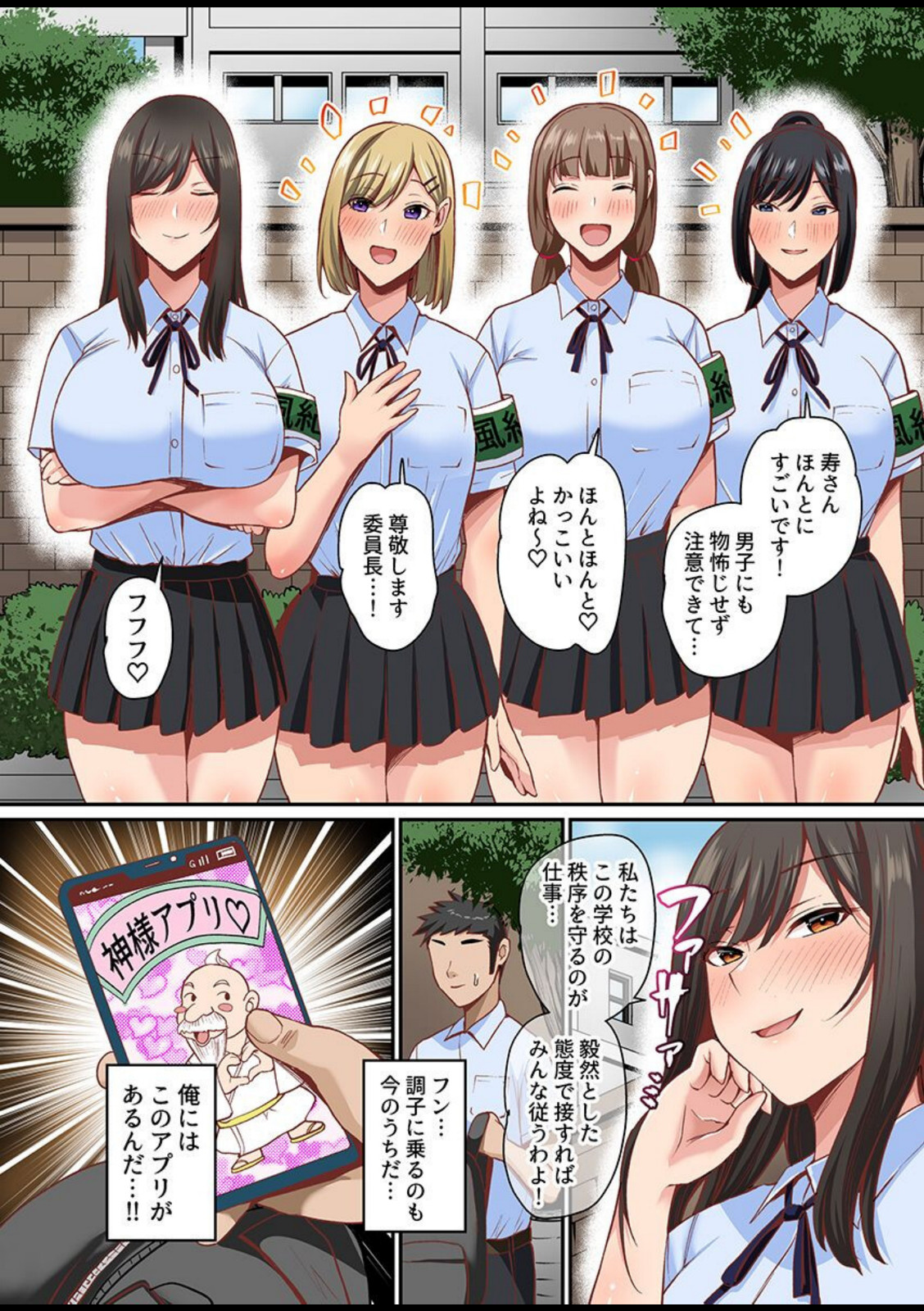 アプリで常識変えたらツンツンな風紀委員長も風紀女子たちも学園男子たちの性処理係になりました。総集編【Xぴえろ】 画像3