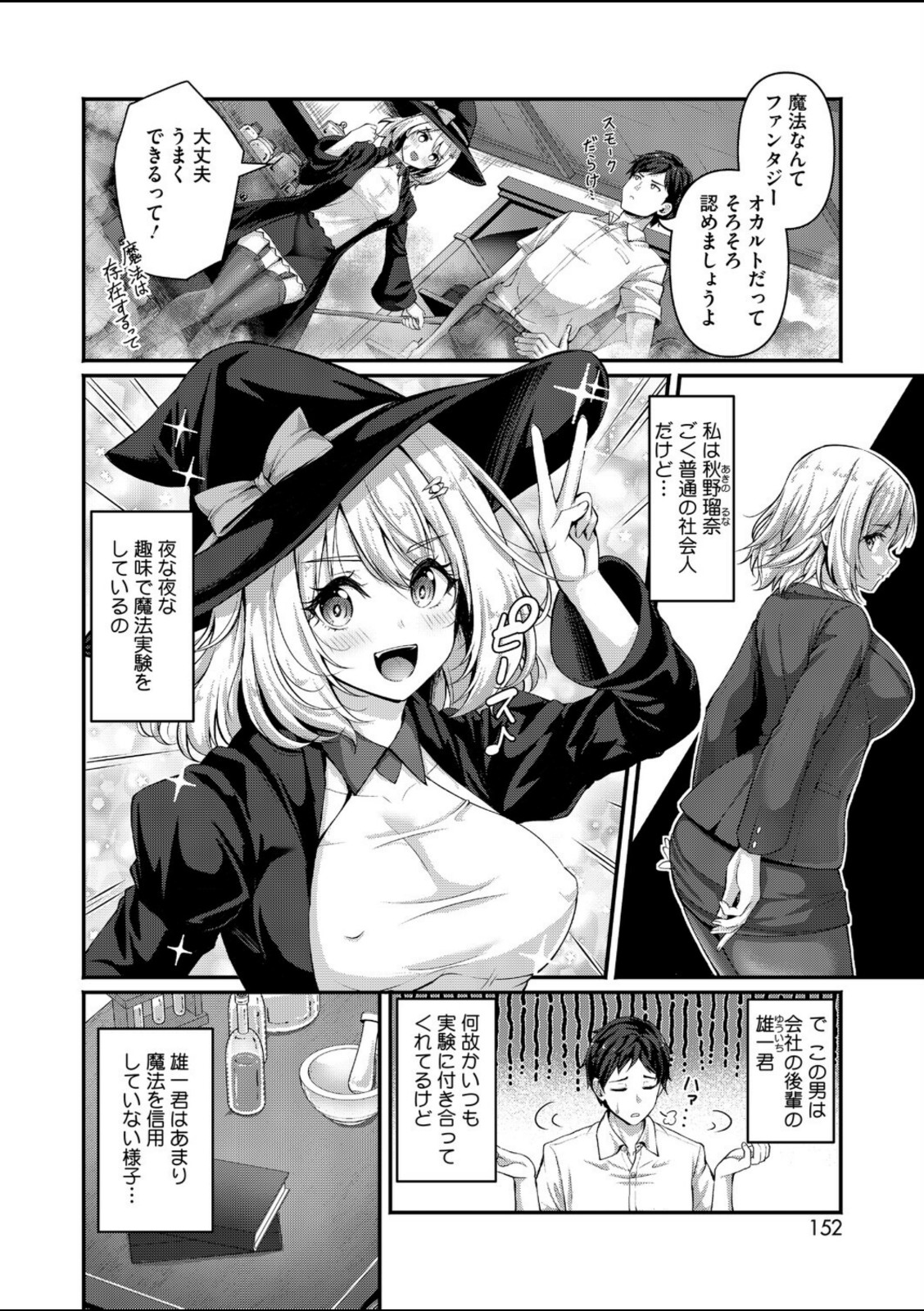 先輩はなりきり魔女【朱シオ】 画像2