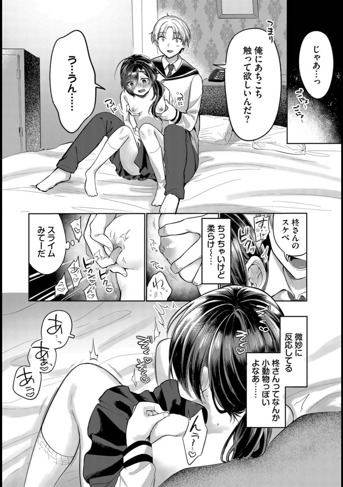 ちかづいて、ふれて【いよ】 画像8