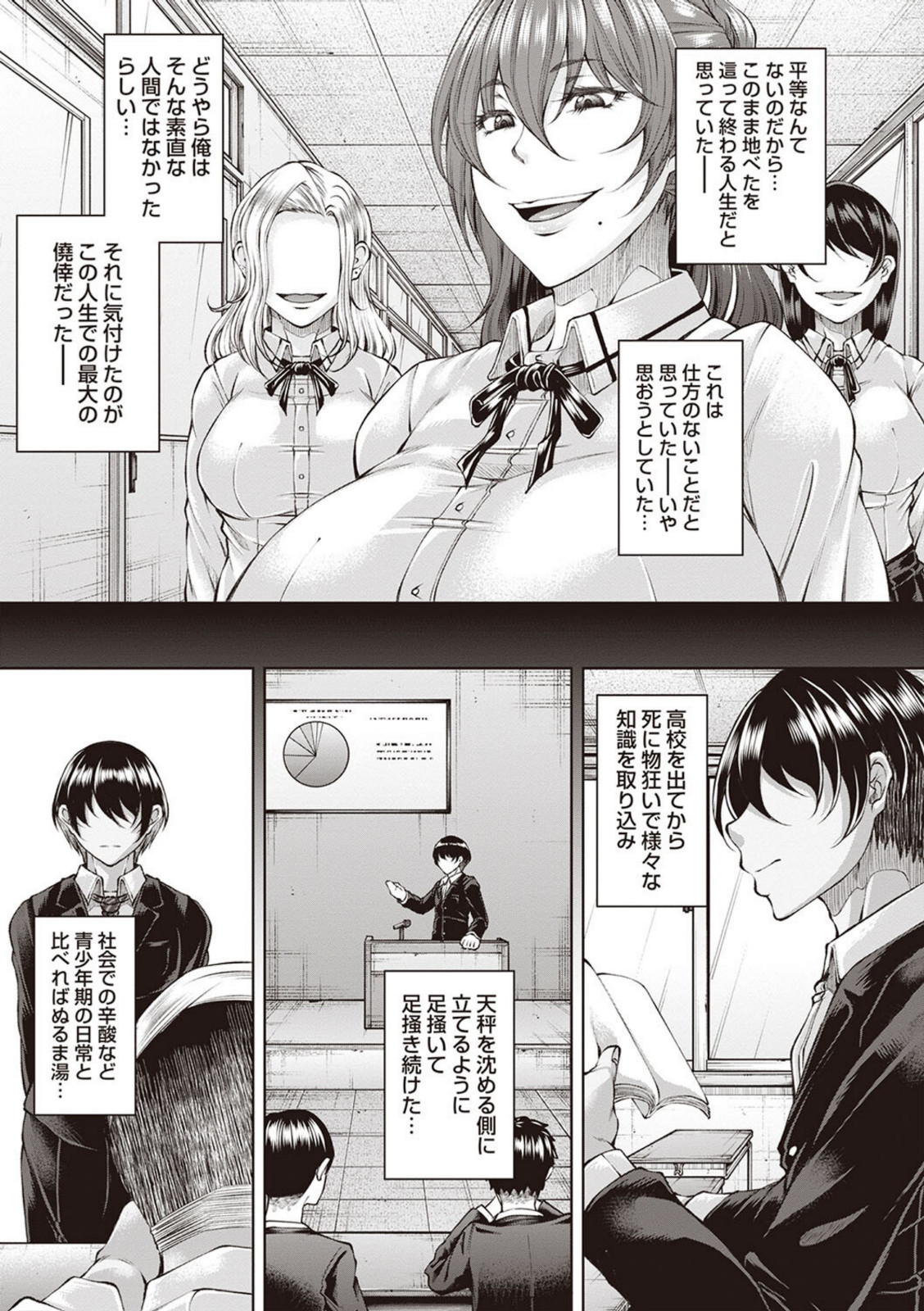 財と肉棒（ちんぽ）の成り上がり―Bottom Boy Revenger―〜一条琴音〜【杜若かなえ】 画像7