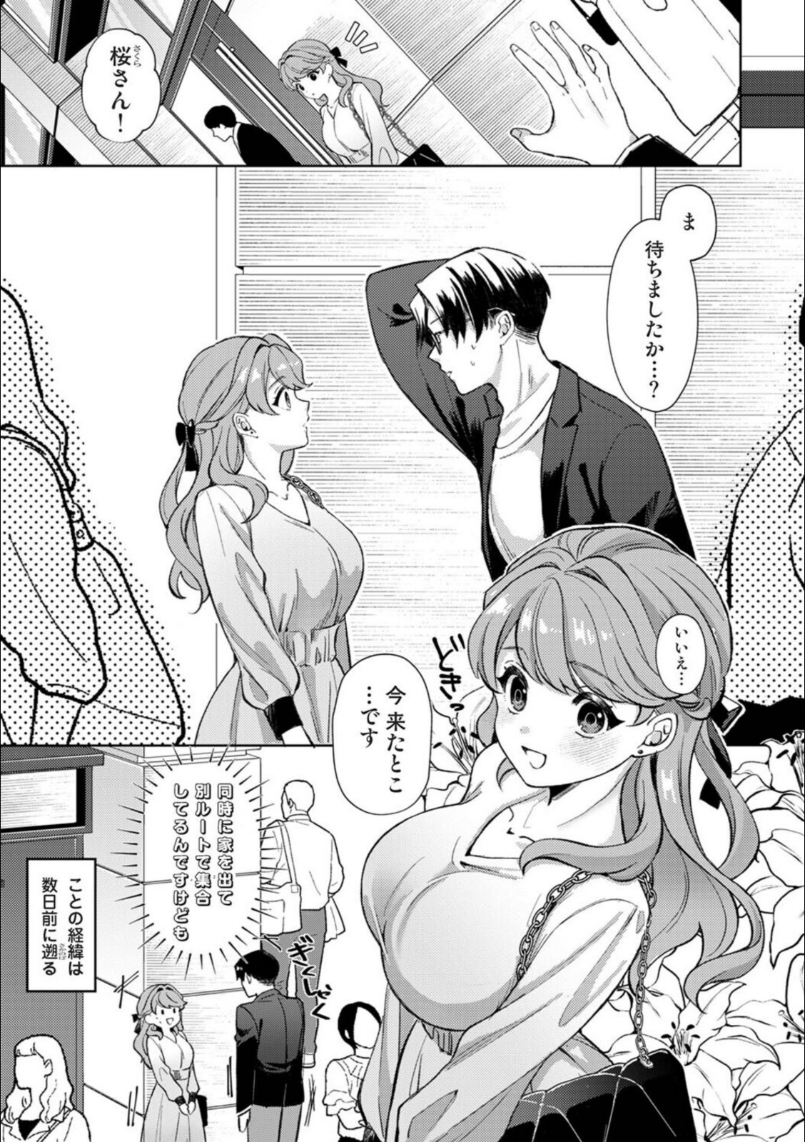 春原夫妻には×××が足りない 2【凪とびうお】 画像1