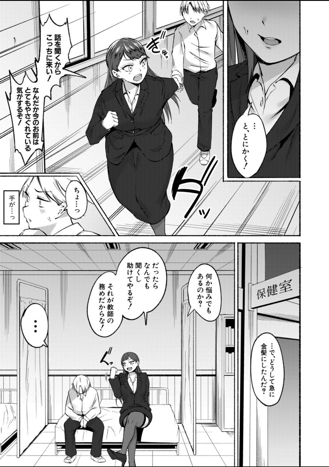 童貞食べちゃう系教師【フェチ男】 画像3