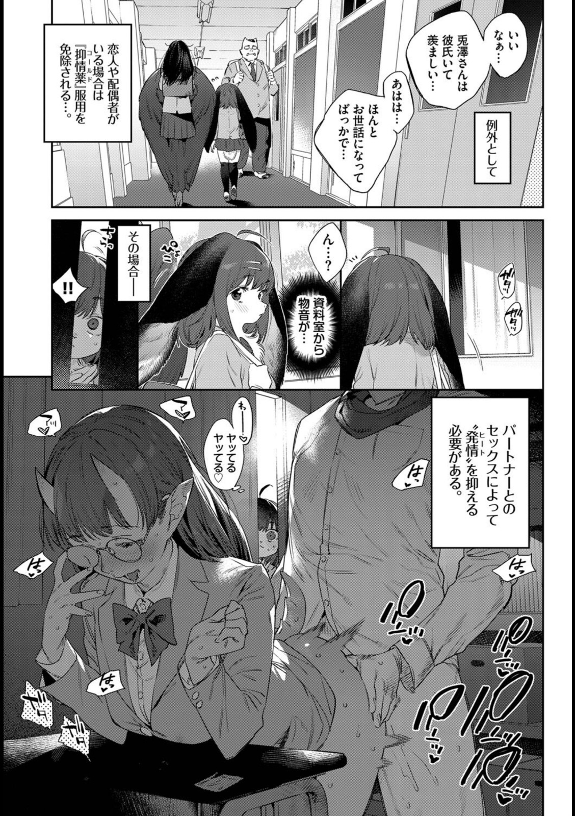 発情人外日誌 1ページ目【みぞね】 画像3