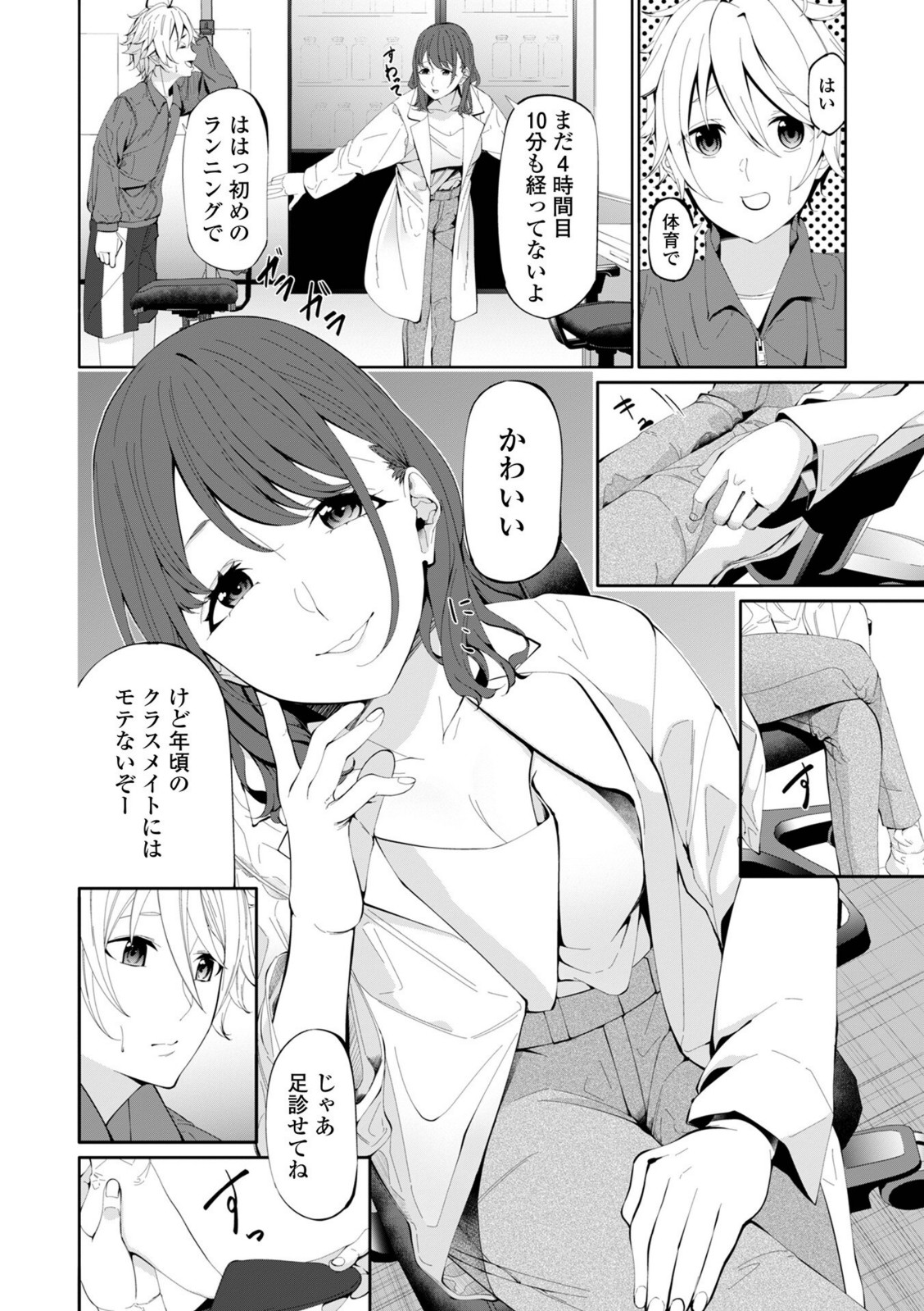 おてあて【黒咲俊】 画像2