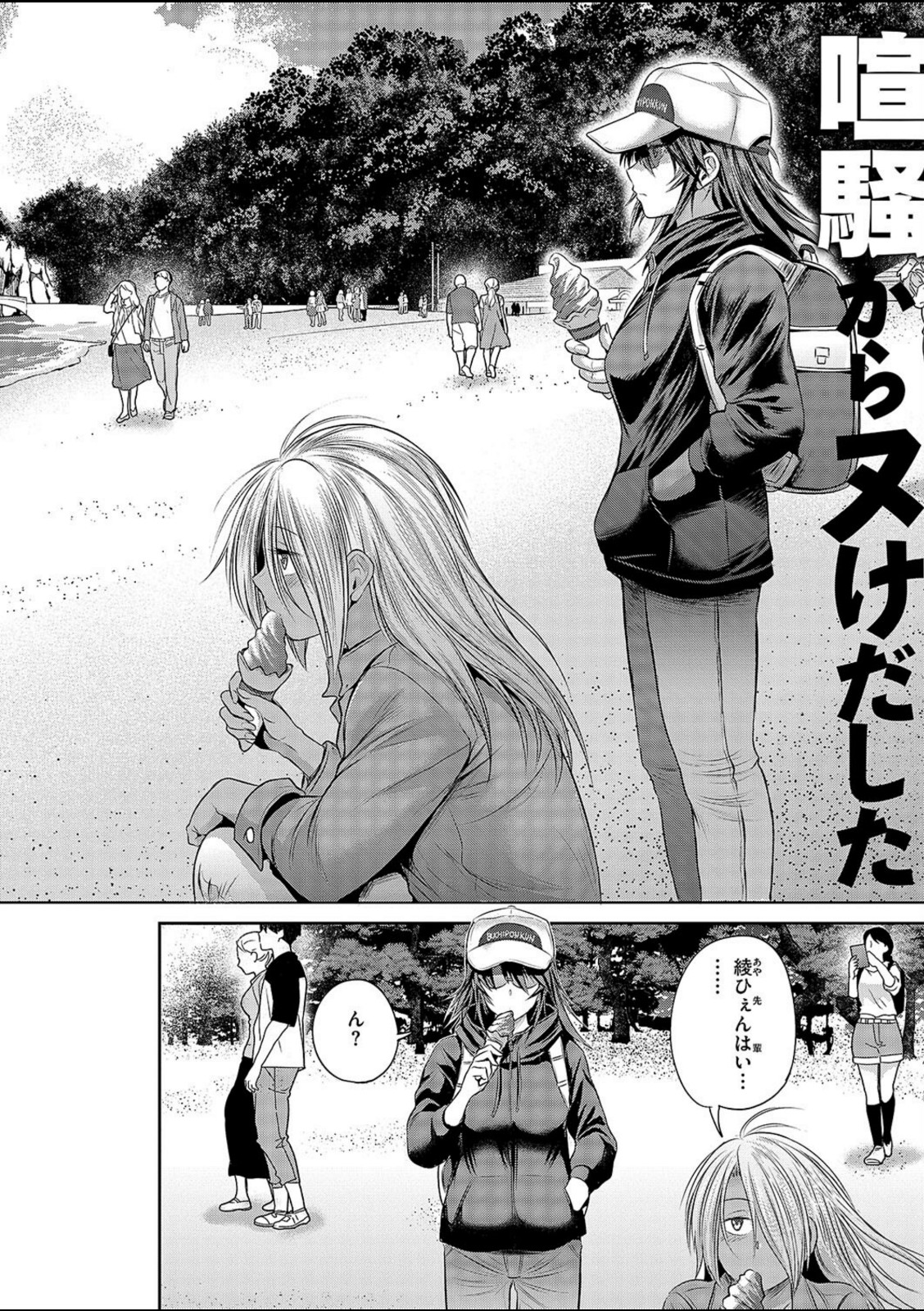 じょしラク！〜3Years Later〜 第4話【DISTANCE】 画像2