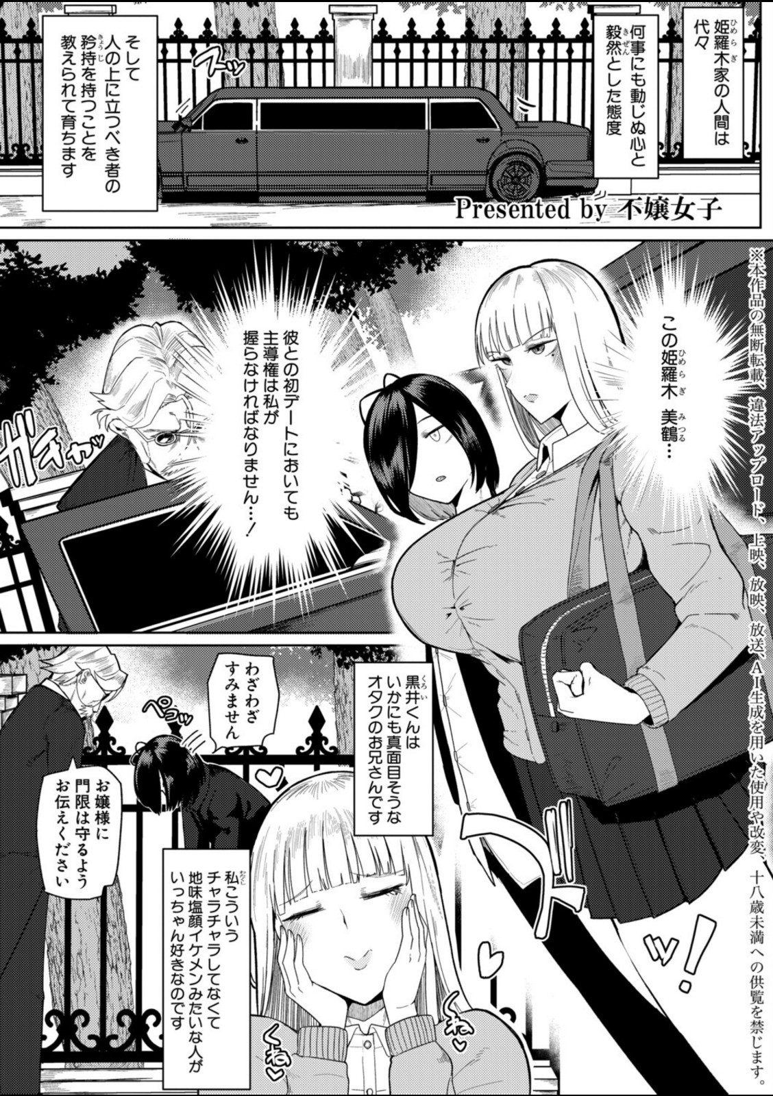 の゛ぉっブレス・お゛っブリージュ【前編】【不嬢女子】 画像1