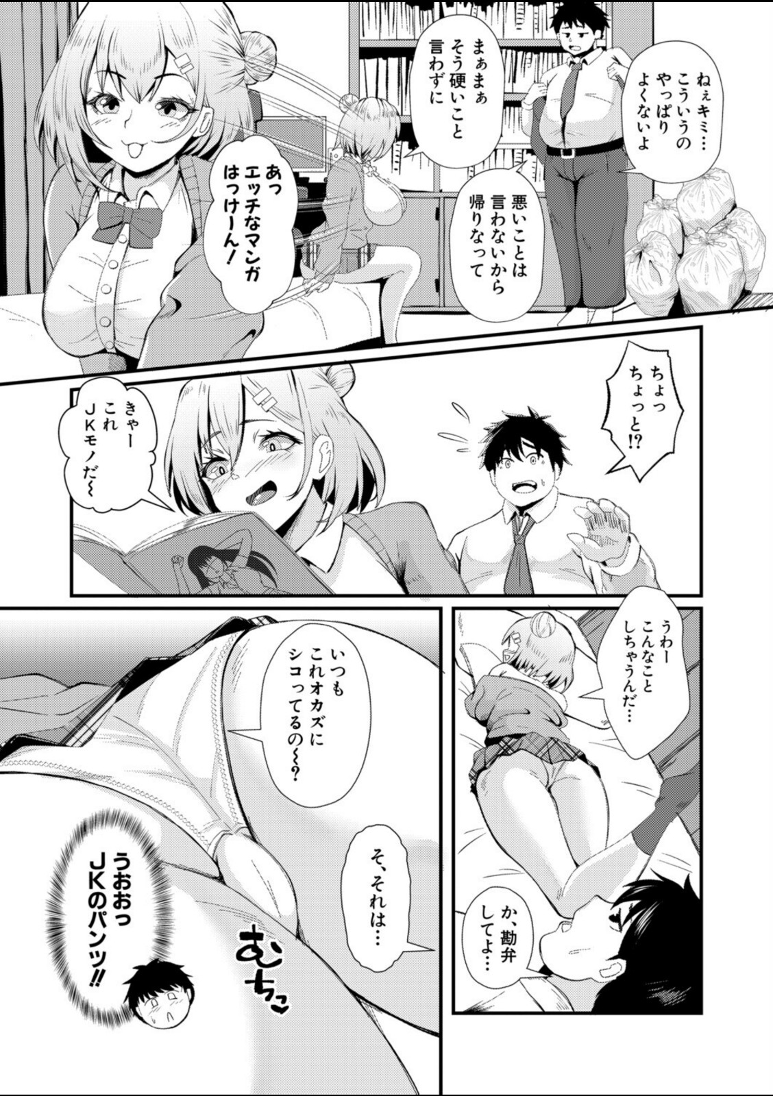 ビッチと巨根とお嫁さん【阿見】 画像4