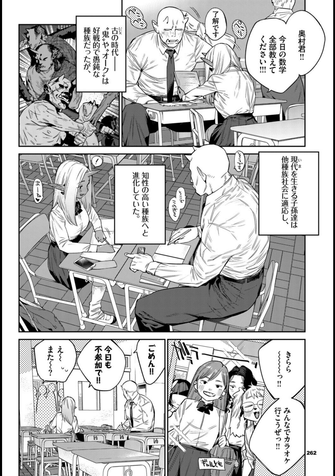 発情人外日誌 4ページ目【みぞね】 画像2