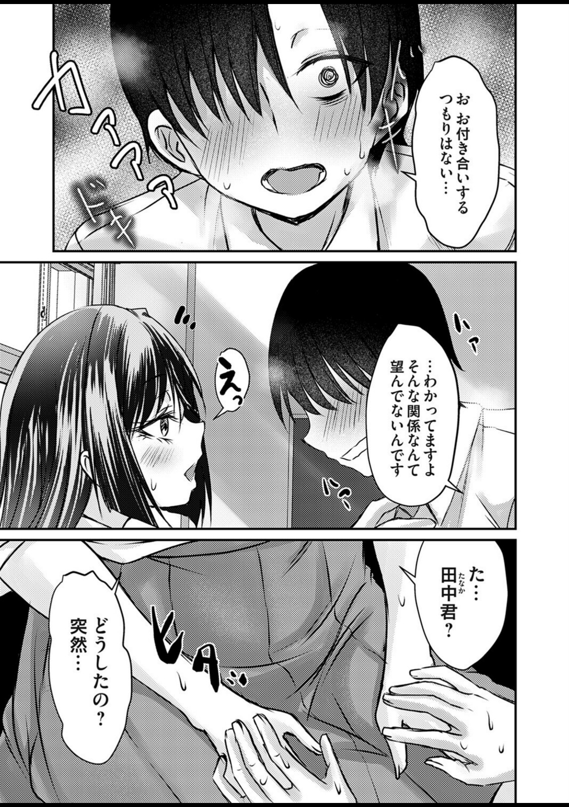 ドMの田中くんはS覚醒した九条さんに踏まれてなじられてイジラレて悦!!【猫夜】 画像3