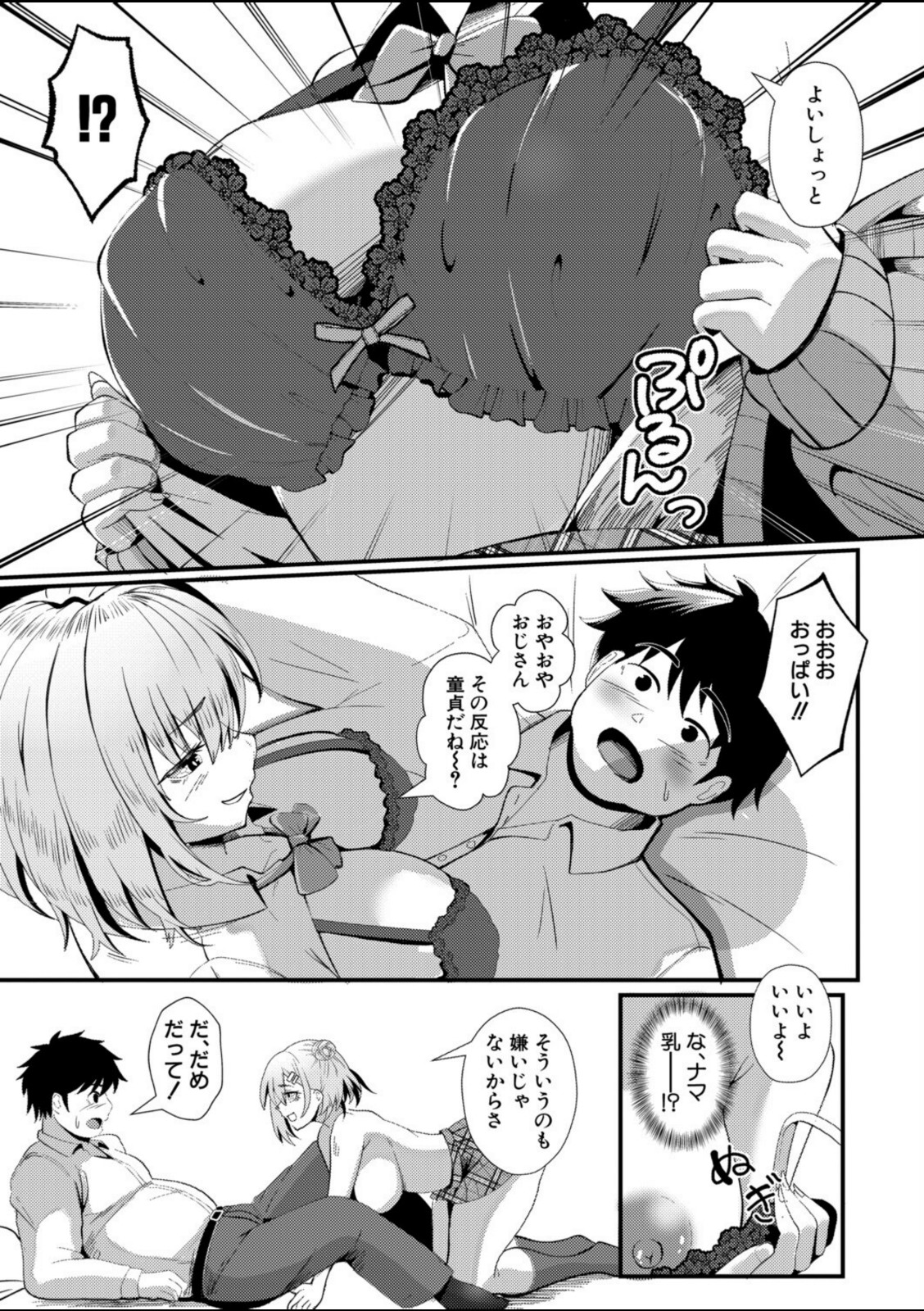 ビッチと巨根とお嫁さん【阿見】 画像7