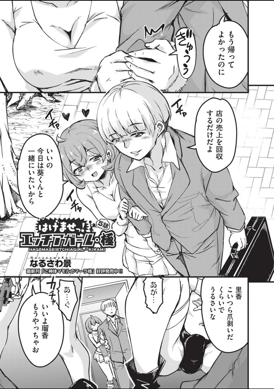 はげませっ！エッチアガール・極 5話【なるさわ景】 画像3