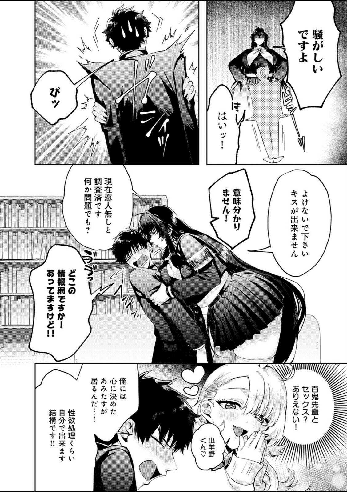 性をもって性を制す! 〜風紀委員長ヌキ打ち指導〜【うさのはら】 画像8