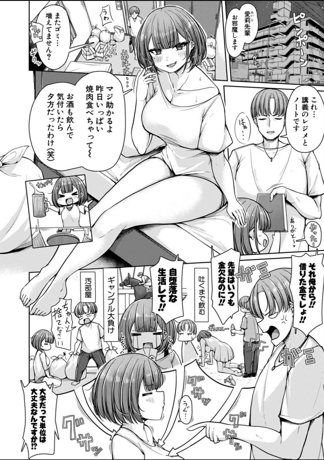 利息は快楽でお願いします！〜ナメてた先輩のわからせ返済記録〜【キャナ】 画像2