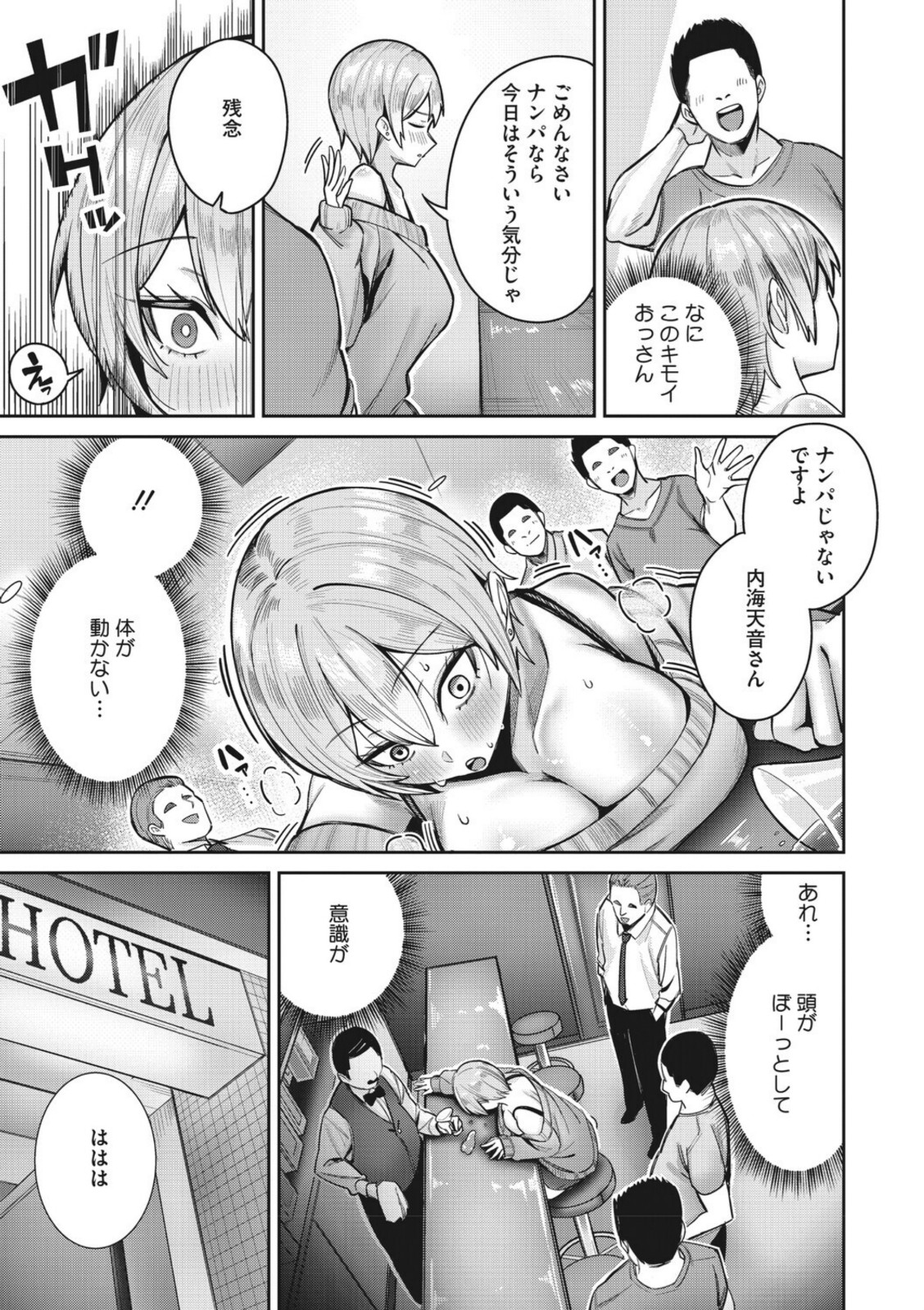 復讐代行モーイク〜女上司編〜【愉悦さる】 画像7