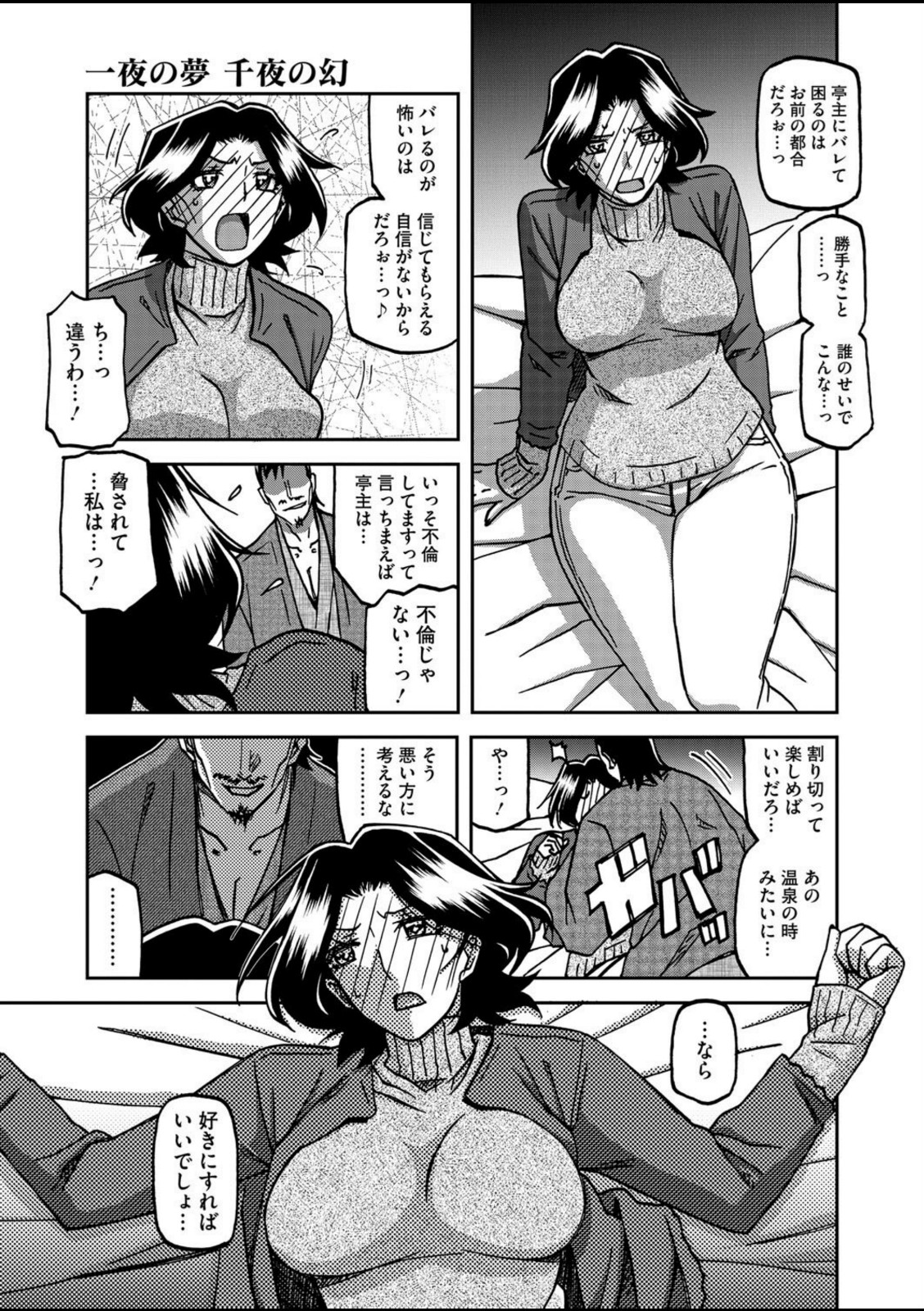 一夜の夢 千夜の幻 第四話【山文京伝】 画像7