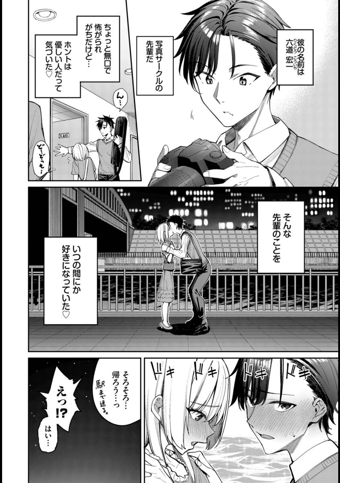 森永なるはセックスがしたい!【朝峰テル】 画像2