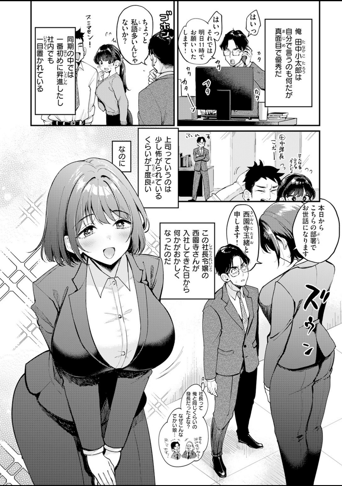 押せ! 推せ! 西園寺さん【もじゃりん】 画像2
