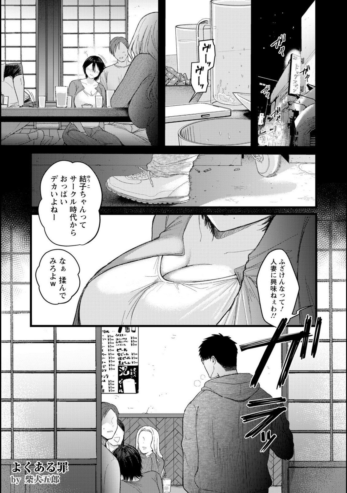 よくある罪 〜了〜 【柴犬五郎】 画像1