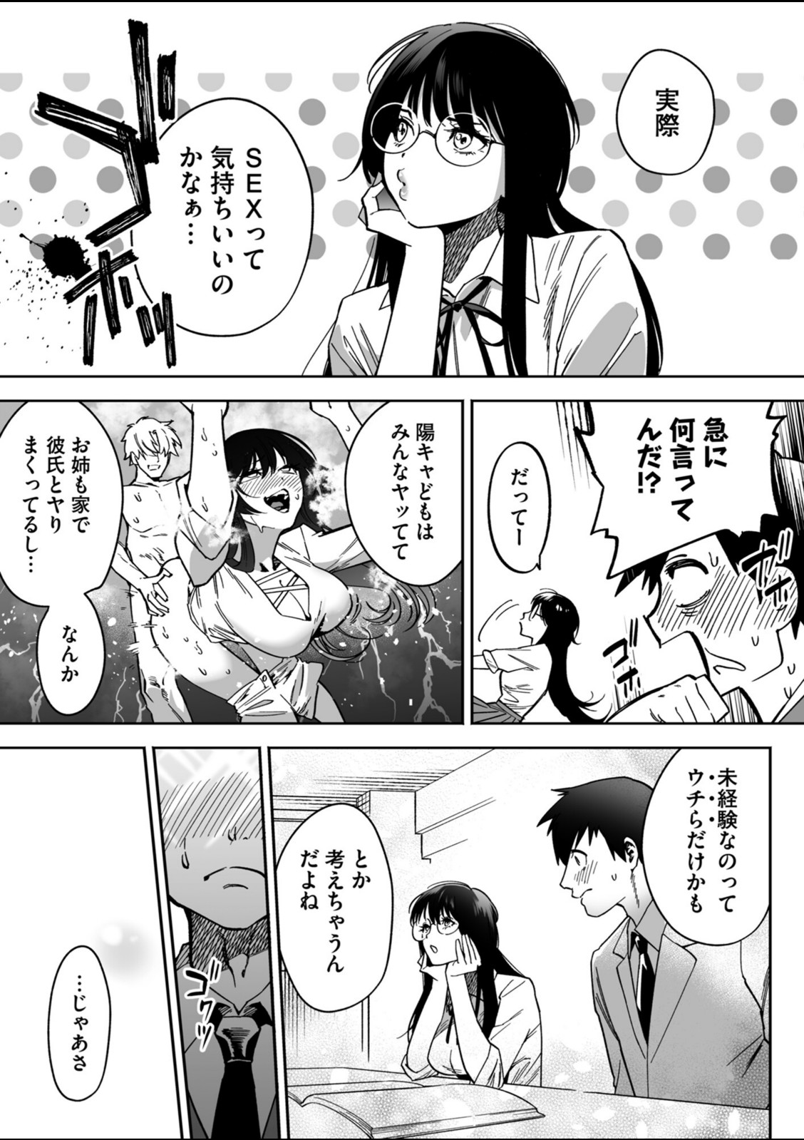 陰キャ同盟〜30まで未経験なら一緒に卒業【まと舞】 画像3