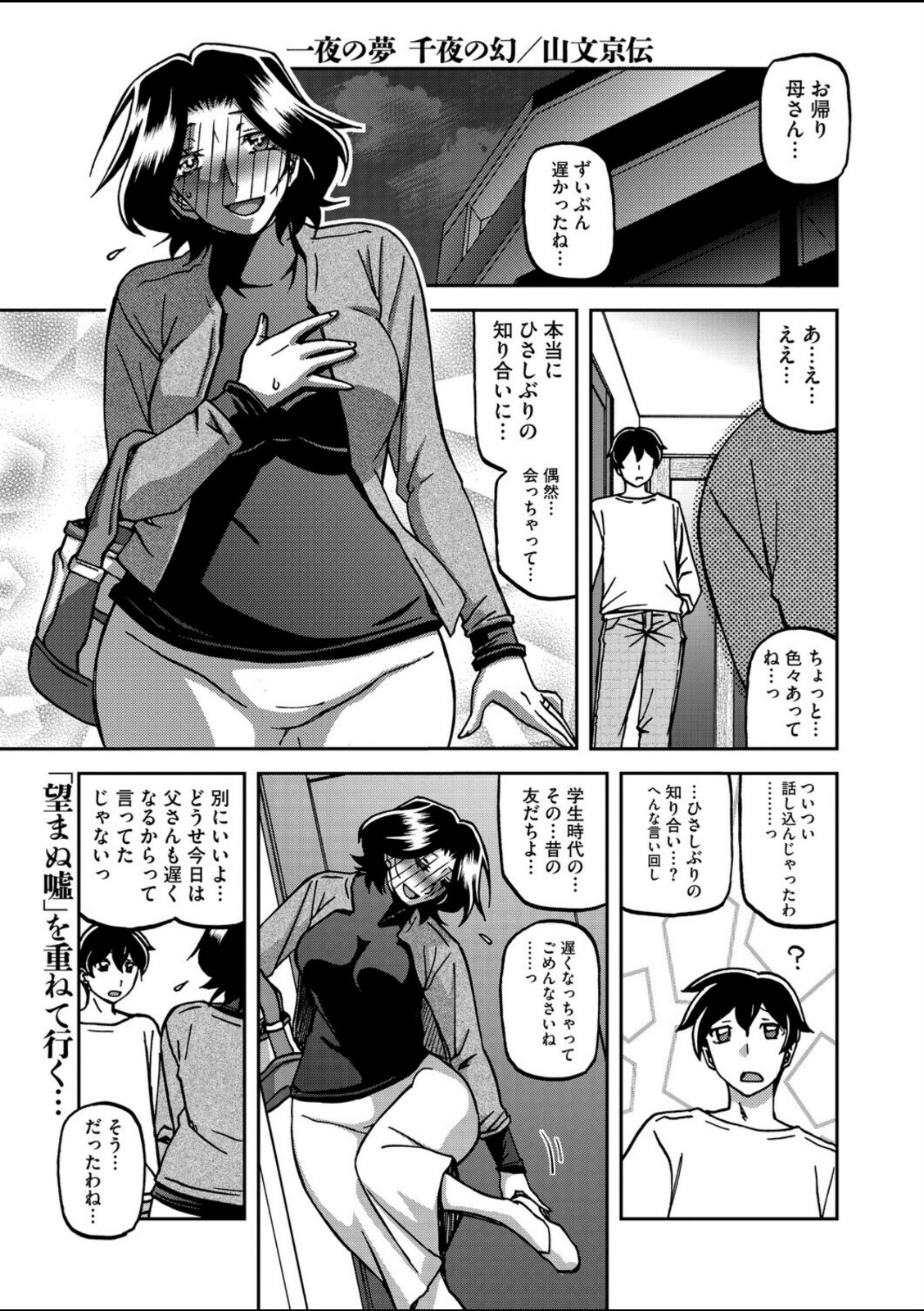 一夜の夢 千夜の幻 第六話【山文京伝】 画像1