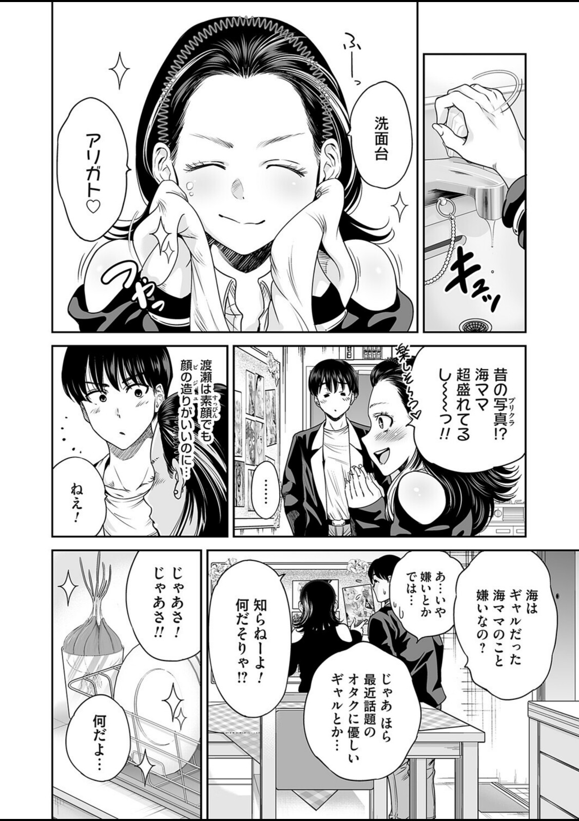 令和のギャルの、アレは爆盛り【奥森ボウイ】 画像4
